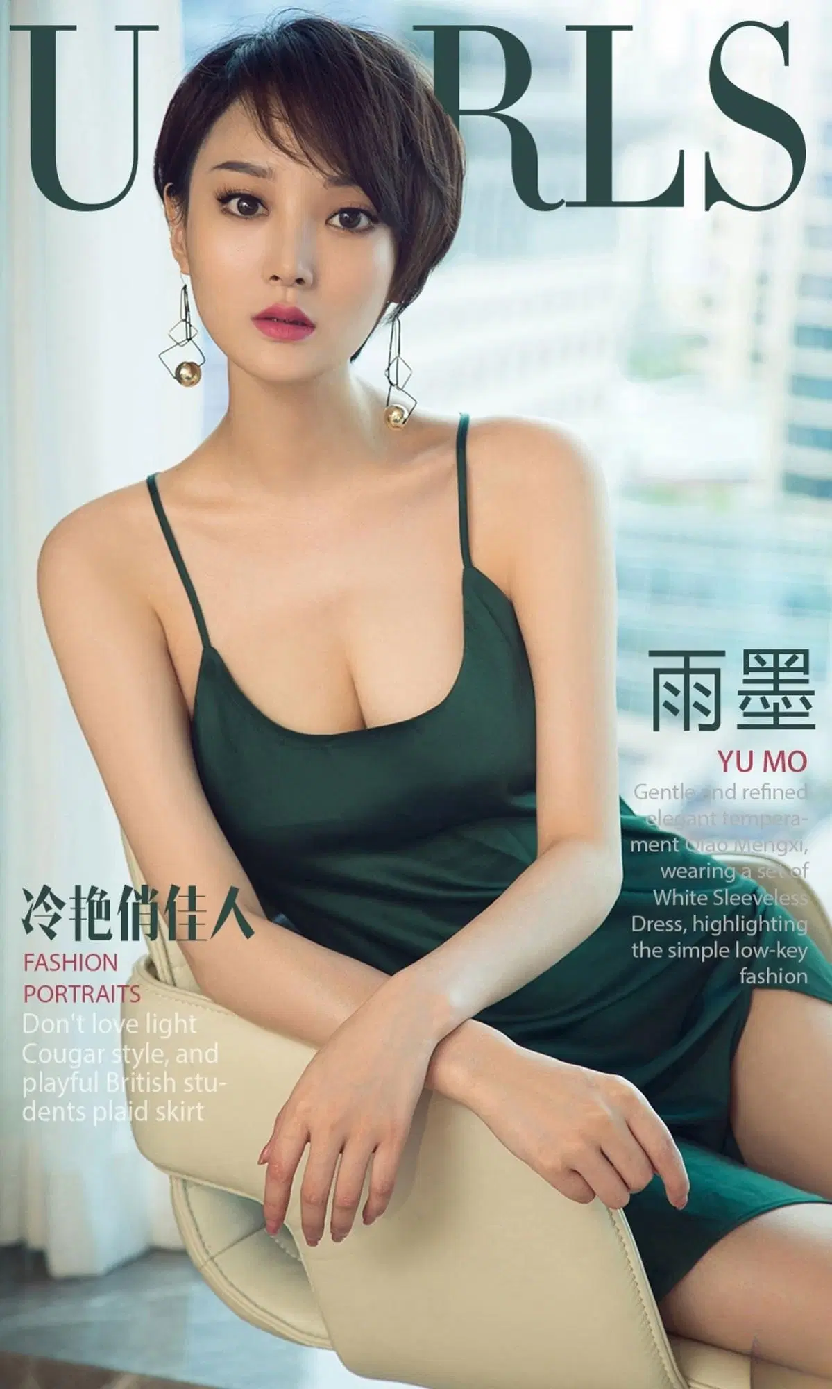 [Ugirls尤果網]愛尤物專輯 2018.08.15 No.1183 冷豔俏佳