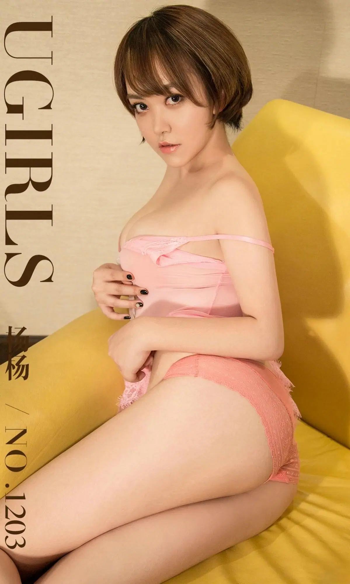 [Ugirls尤果網]愛尤物專輯 2018.09.04 No.1203 楊楊 性