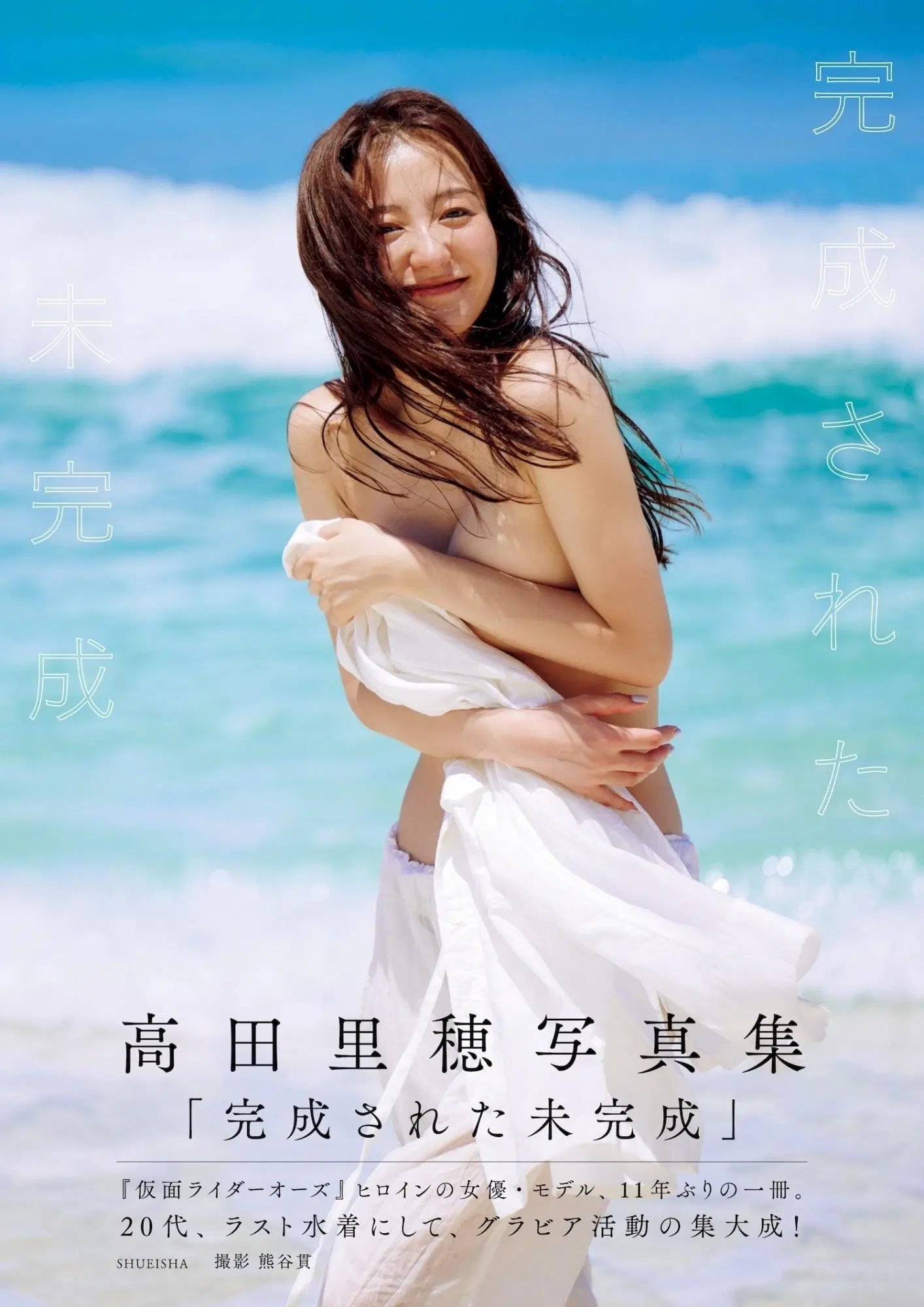 [高田里穂] 「藏不住的波濤洶湧」看呆 (11P)